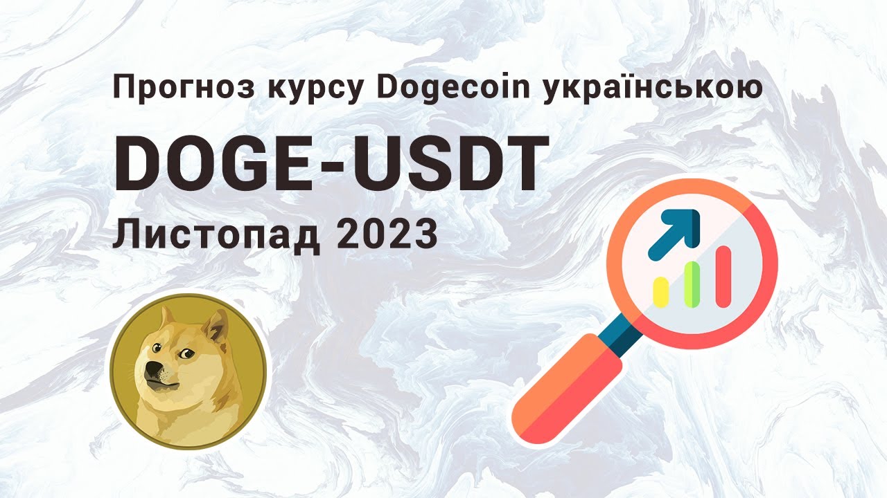 Altcoin DOGE (Dogecoin) course forecast for November 2023, #doge 💛💙 #btc