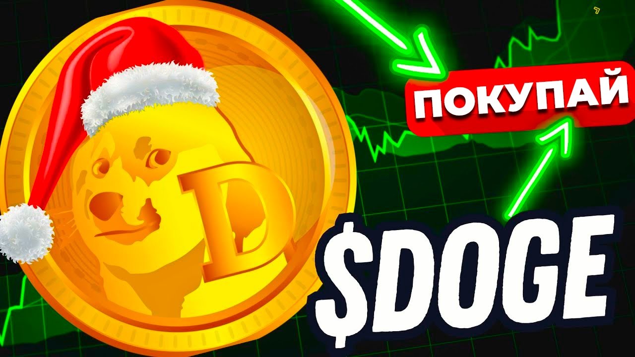 🚨 350% DOGECOIN PUMP IS ALREADY IN DECEMBER!! DOGE FORECAST