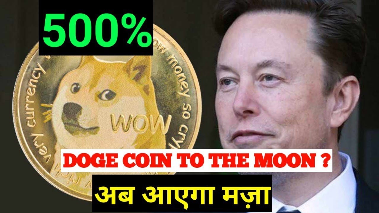 Dogecoin Price ! Today in Hindi | Dogecoin Price Prediction | Doge Coin New Update | Doge News Today