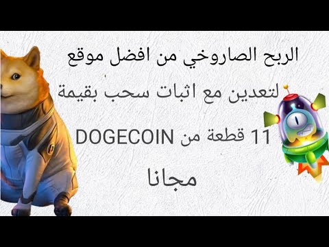 Earn 10 free dogecoins in just 5 minutes