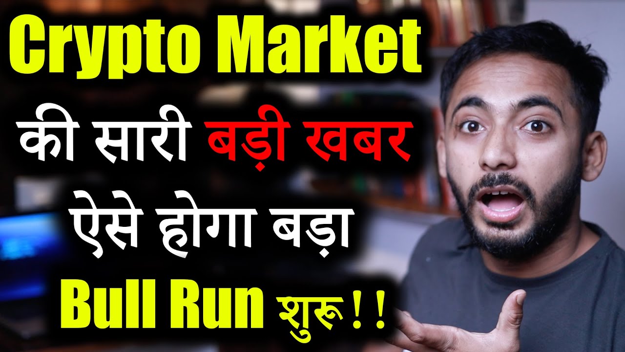 Crypto Market की 4 बड़ी खबरे 🚨| crypto news today | crypto market update | shiba inu |Cryptocurrency