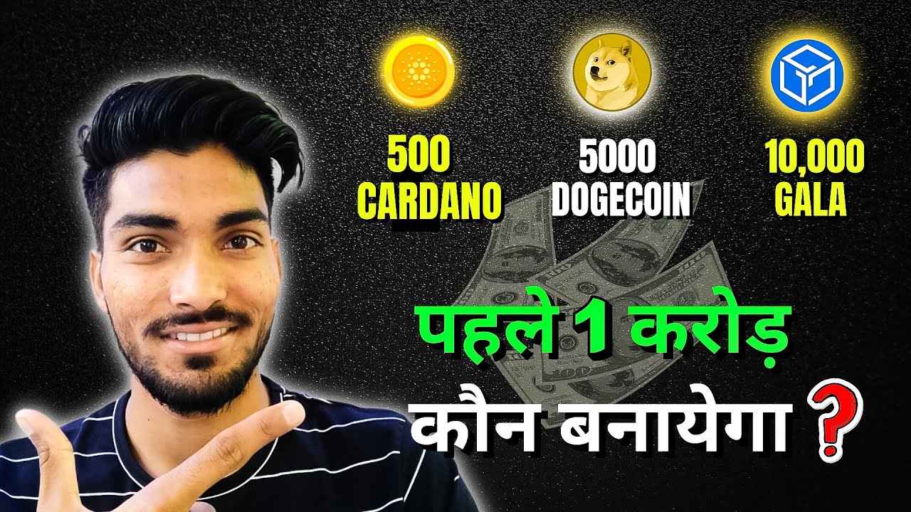 🔥 500 Cardano, 5000 DogeCoin, 10000 Gala Crypto | Who will make Rs 1 crore first? Best Cryptocurrency