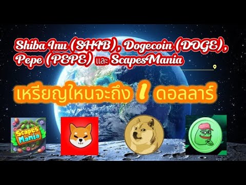 Shiba Inu (SHIB), Dogecoin (DOGE), Pepe (PEPE) and ScapesMania: Which coins will reach $1?