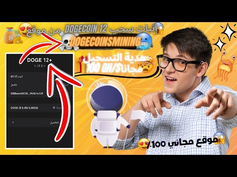 Proof of withdrawing 12 dogecoin💯 without depositing👍🏻 from the dogecoinsmining website on Trust Wallet, a terrible website😎