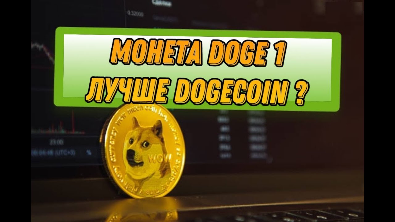 DOGE 1 COIN IS BETTER THAN DOGECOIN | DOGE CRYPTOCURRENCY