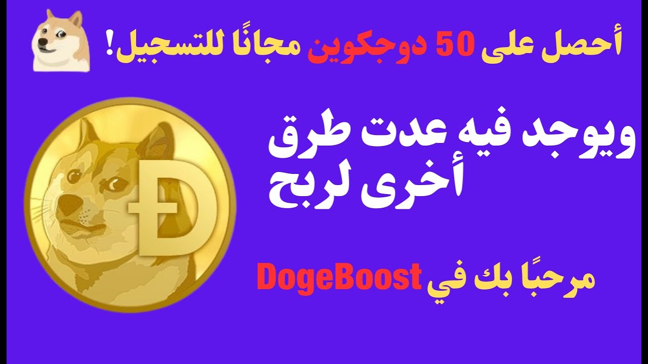 Earn 50 pieces of Dogecoin for free and withdraw $2 daily The most powerful Dogecoin mining site✅