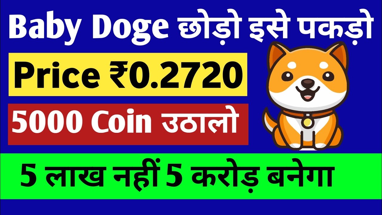 Baby dogecoin को छोड़ो | new crypto coin | baby dogecoin price prediction | ALL BTC