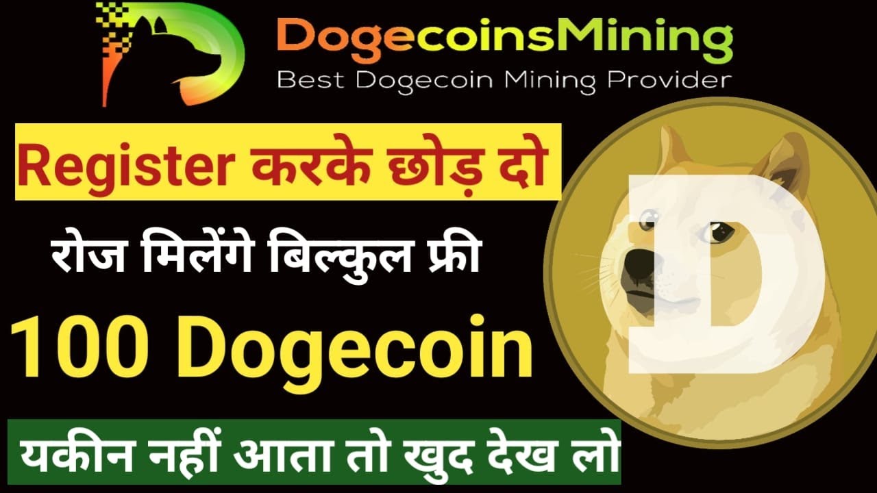 🔥dogecoinsmining Daily Earn without investment 100 dogecoin 🔥 Free Mining website #dogecoinsmining