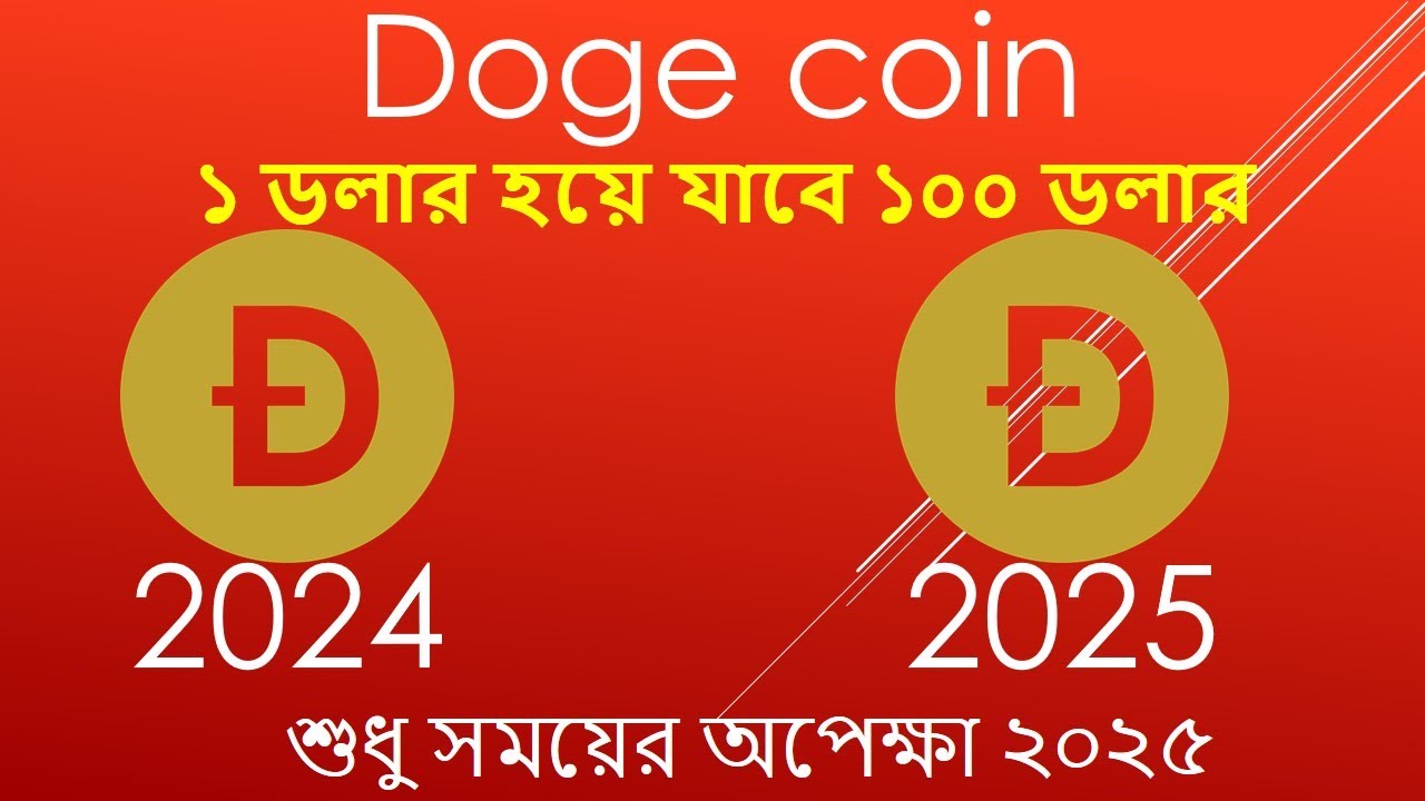 Doge coin 1 dollar will become 100 dollars Just waiting for time 2025