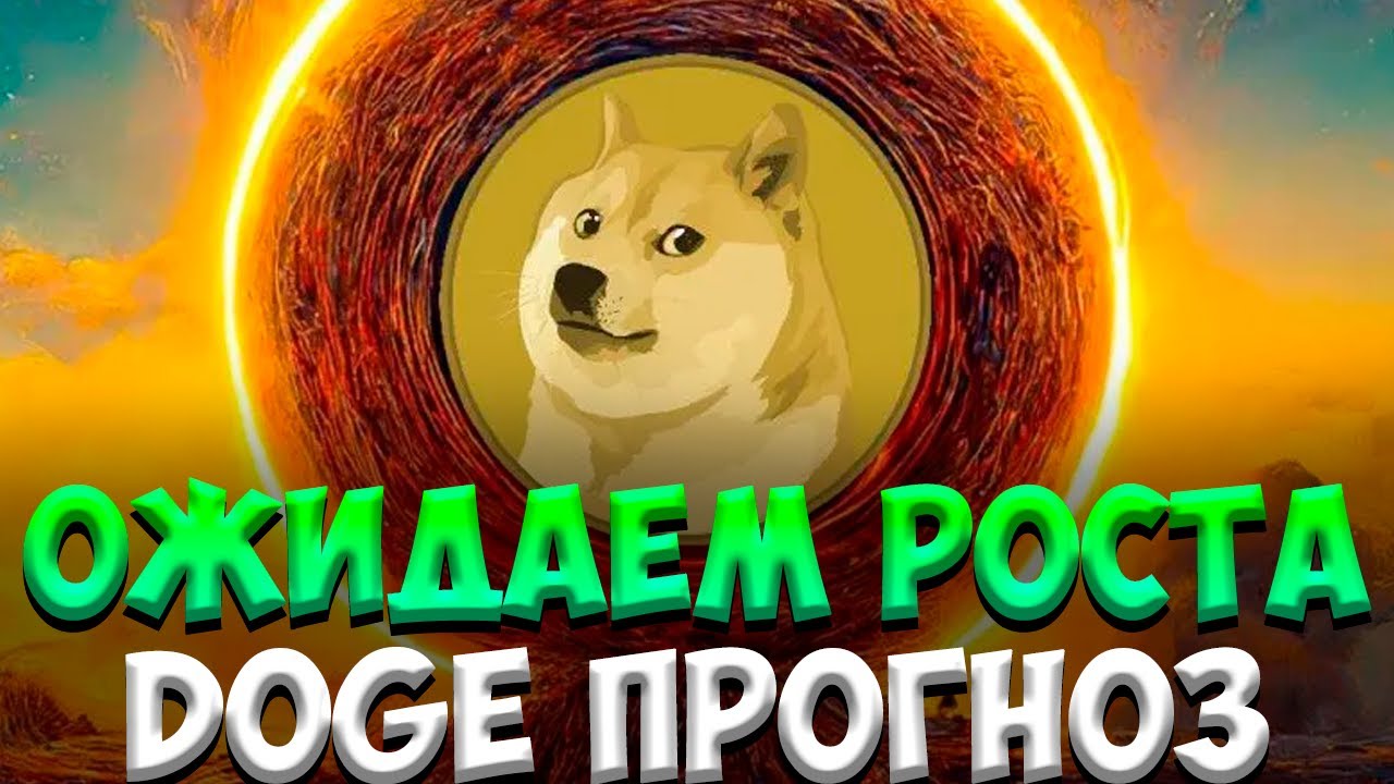 DOGECOIN GROWTH OF 86% OR MORE - DOGE FORECAST IS IT TIME TO BUY?