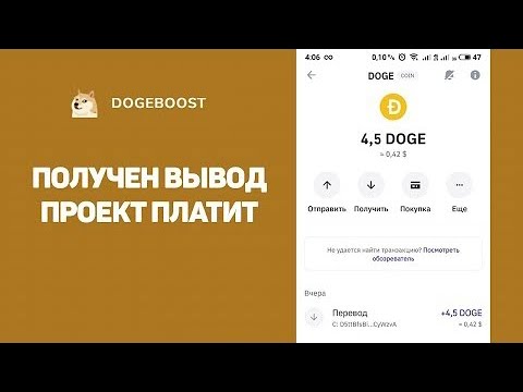 DogeBoost. Erhielt eine Auszahlung von 4,5 DOGE. Das Projekt zahlt sich aus.