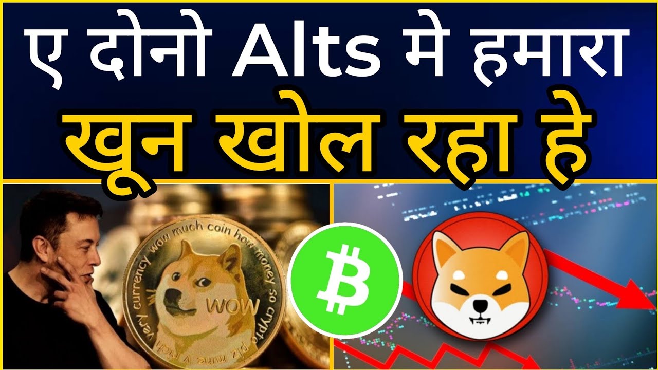 🔴It's opening blood in both Alts🐋🔥 Shiba Inu Coin | Dogecoin | Cryptocurrency | Sagar Ocs |Altcoins |