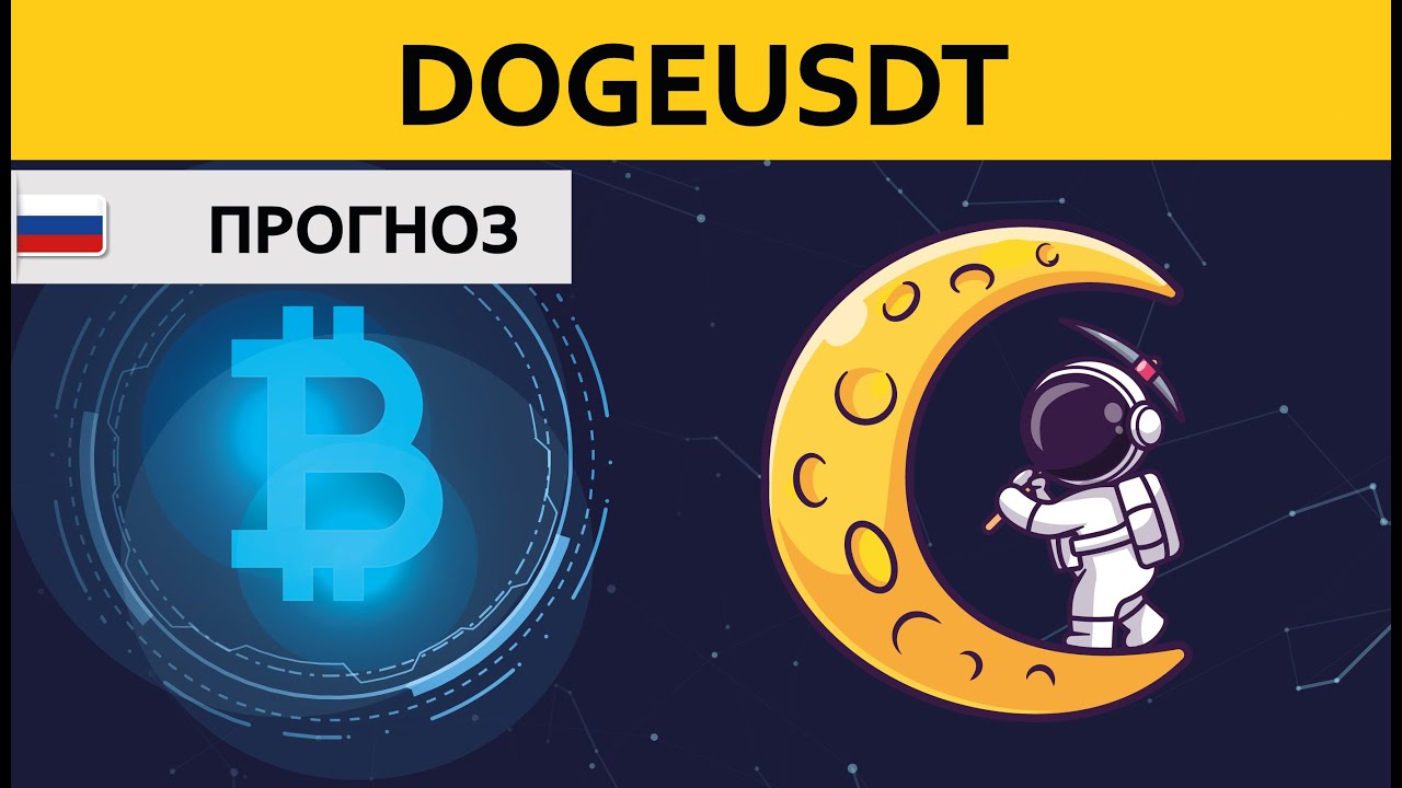 Crypto Forecast DOGE USDT Dogecoin token Mask /Where will the price go? / At what price should I buy and sell?