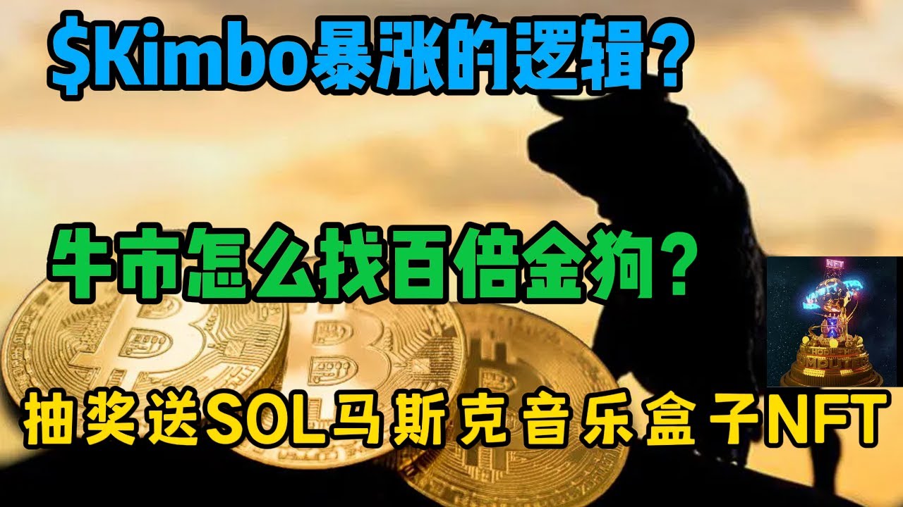 How to find golden dog hundred times coins in the bull market? How to get rich in the bull market? The NFT of SOL Musk Music Box is very popular, and you can give it away directly through the lottery in the comment area!