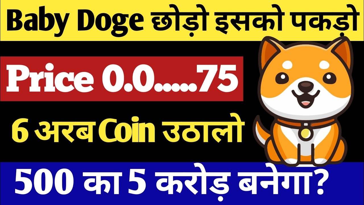 Will baby dogecoin be left behind? , baby dogecoin news today | ALL BTC