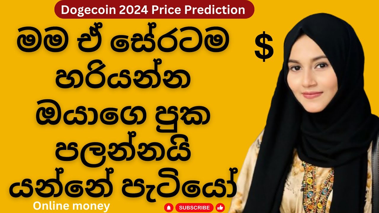 sinhala wal katha | Dogecoin 2024 Price Prediction | Aluth walkatha | hukanna | Make Money | nonsense