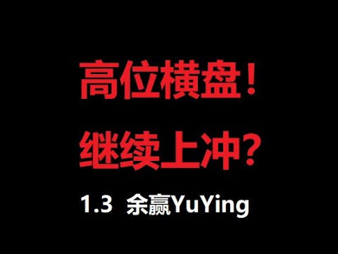 옆으로 높다! 계속 전진하시겠습니까? 비트코인과 이더리움 시장분석! ! ! BTC ETH LTC XRP EOS DOGE SHIB LINK SOL ATOM OKB BNB FIL PEPE ORDI MEME BRC20