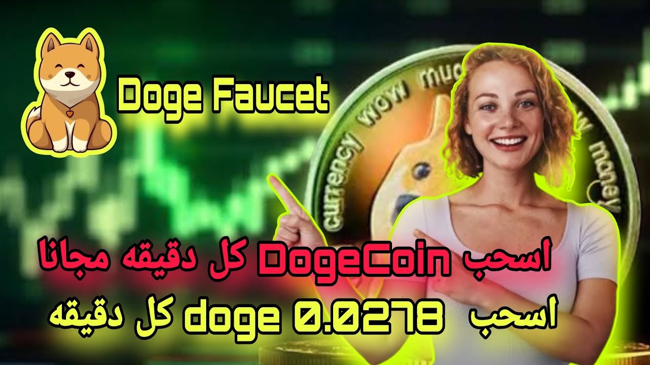 Withdraw DogeCoin every minute, completely free of charge, without deposits, and withdrawal is immediate by flipping your wallet. #Free_profit_for_beginners🤑