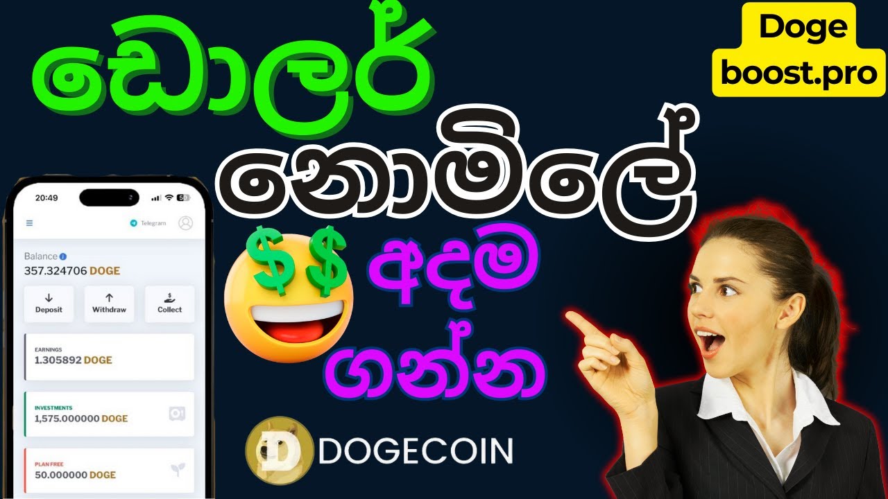 Doge boost. pro/ Free 50 Doge  Coin/ Doge coin Free Site / 2024 Nomile online salli hoyamu