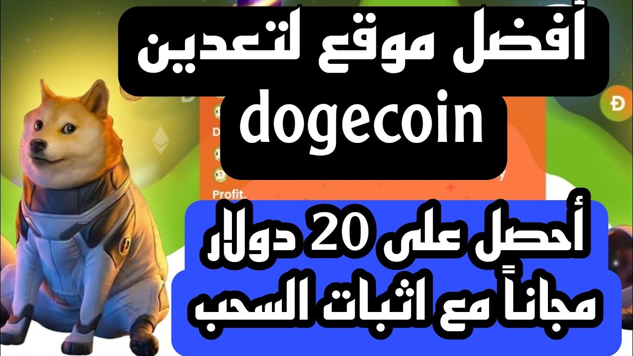 The best free and 100% honest dogecoin mining site with withdrawal proof dogecoinsmining