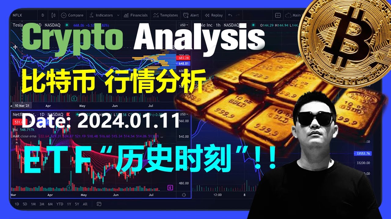 Bitcoin market analysis 2024.01.11 | Bitcoin ETF historical moments | Bitcoin | BTC | OKX, the first choice for cryptocurrency trading