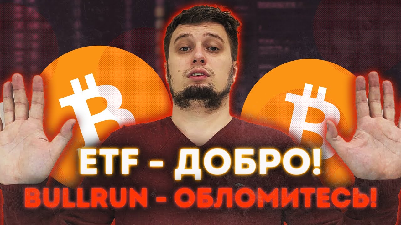 ETF WILL SEND CRYPT ToTheMOON... BUT NOT NOW!💥💥BITCOIN RIPPLE BITCOIN DOGE COIN forecast