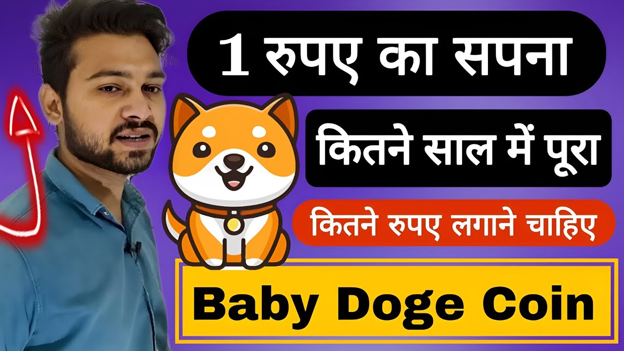 Baby Doge Coin will cost one rupee in how many years?