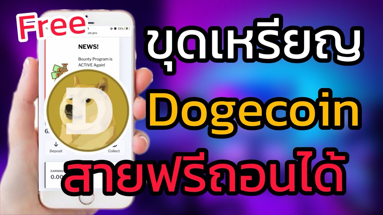 ⛏Dig Dogecoin coins for free, free line, can withdraw ✅