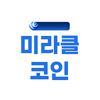 미라클코인