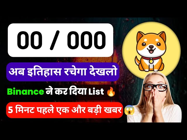 Baby dogecoin will make you a millionaire overnight 😱? Baby doge coin binance listing news | Baby dogecoin news