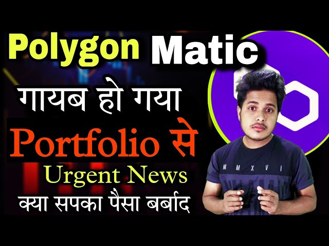 Polygon Matic disappeared 😱 What will happen now? Matic Coin Latest News | Pol Token | Crypto News Today