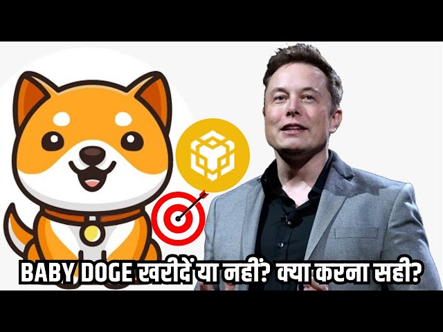 BABY DOGE COIN PRICE PREDICTION 2024 | To buy or not? What is the right thing to do? MEMES COIN NEWS TODAY |