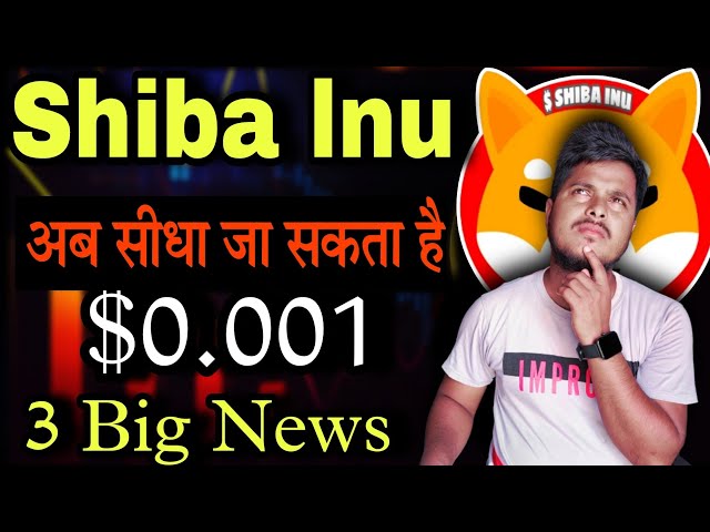 Shiba Inu अब जा सकता है $0.001 😱 | Shiba lnu Coin News Today | Price Prediction |Crypto News Today