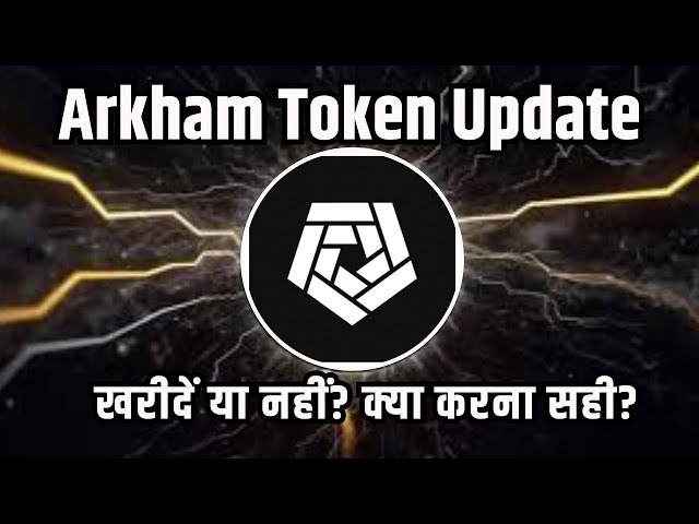 ARKHAM TOKEN PRICE PREDICTION 2024 | To buy or not? What is the right thing to do?    ARKM COIN NEWS TODAY |