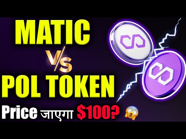 Polygon (MATIC) Vs POL (ex-MATIC) 😱|matic coin latest news |crypto news today|cryptocurrency |Latest