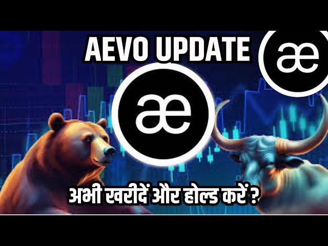 AEVO COIN PRICE PREDICTION 2025 | AEVO CRYPTO 5X🥳? Buy now and hold? AEVO COIN NEWS TODAY |