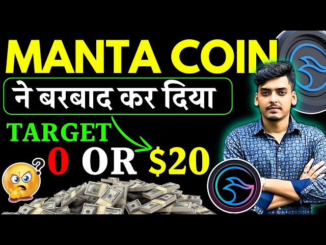 Every Manta Coin Holder Must Watch || Manta Coin Price Prediction For Bullrun | Manta Coin News