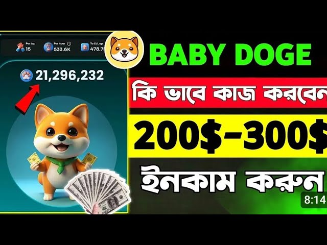 Baby Doge Coin Airdrop | Crypto | Airdrop | Free Earning