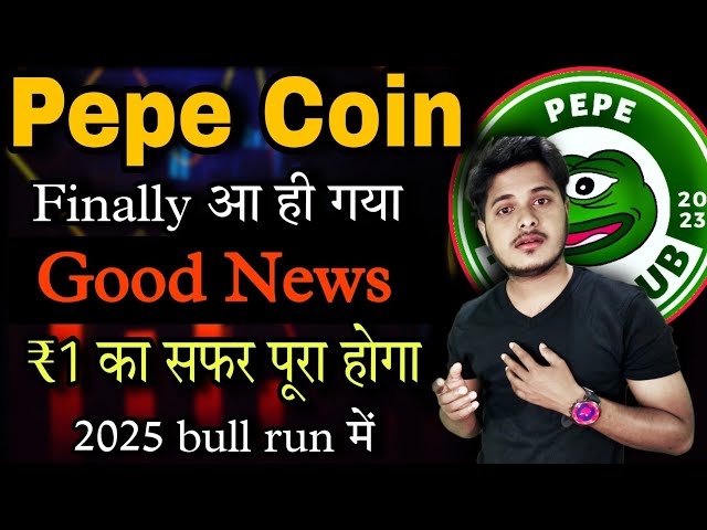 Pepe Coin 💥 achèvera le voyage de 1 ₹ en 2025. Pepe Coin Nouvelles aujourd'hui | Actualités crypto aujourd'hui | Dernières nouvelles