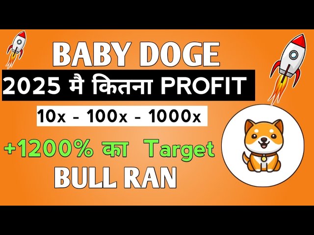 BABY DOGECOIN🫣 2025 मै कितने 10X 100X 1000X का PROFIT 🤫DOGE COIN BRAKINGNEWS TODAY PRICE PREDICTION