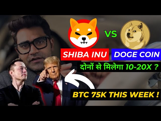 🚀Shiba Inu and Doge coin to the moon soon l BTC 70K this week #trading #crypto #btc #investing