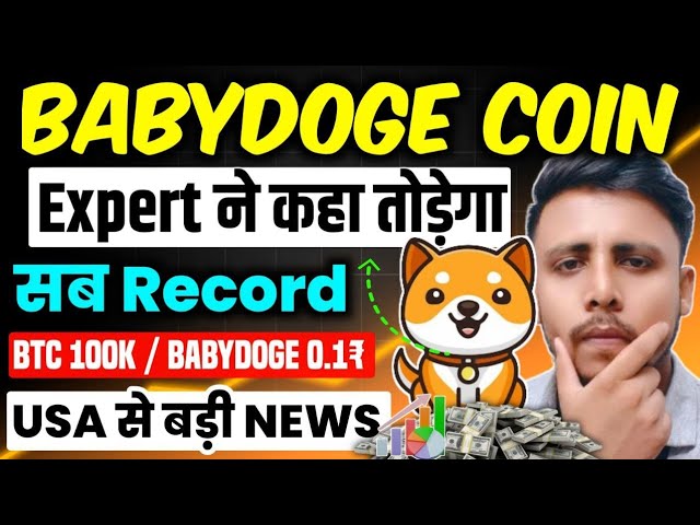 🟢Babydoge Coin | Babydoge Coin latest news | Crypto currency news | Babydoge coin price prediction