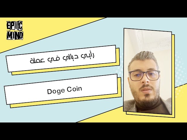 doge coin My opinion on Doge Coin.