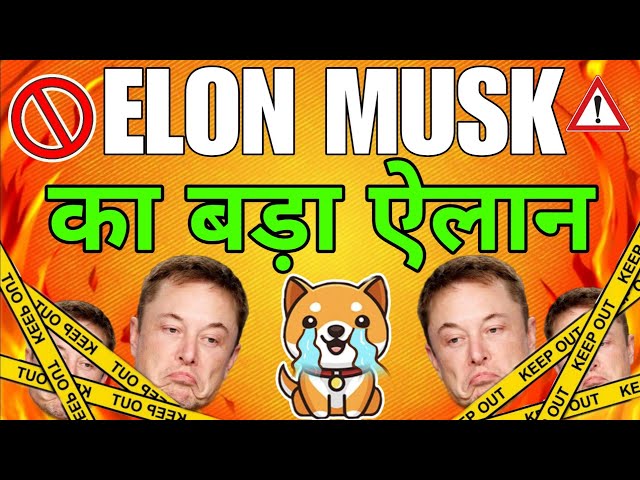 ELON MUSK की बड़ी WARNING 🤯BABY DOGECOIN🔥BRAKING NEWS TODAY🤑 BABY DOGECOIN PRICE PREDICTION