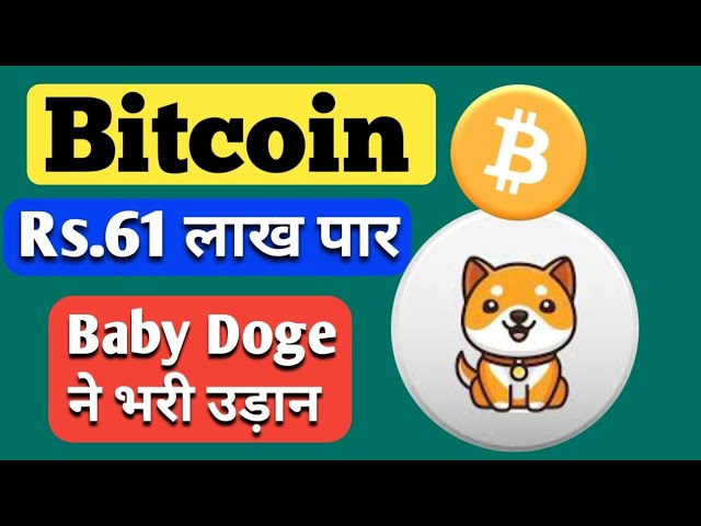 Bitcoin 61 lakh crores | Baby Doge Coin News Today | Cryptocurrency | All Information BTC