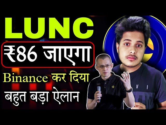 LUNC Coin 💥 ₹86 is going to go | Terra Luna Classic News Today | Shiba Inu |Crypto News Today Download