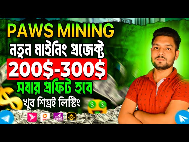 Paws airdrop bangla | paws airdrop | paws coin price