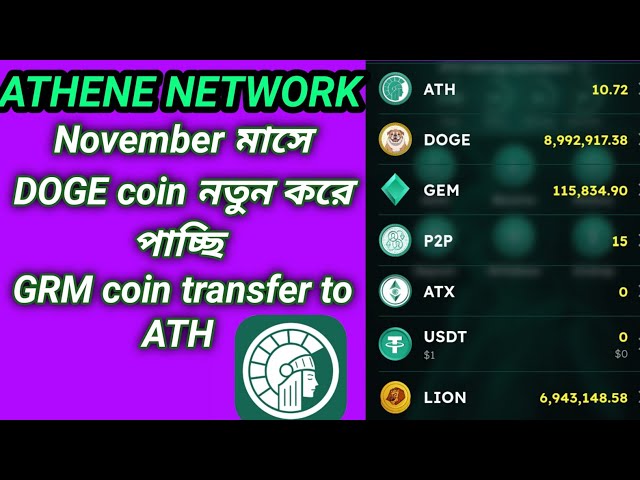 Athene network new update|Doge coin received| GEM coin transfer to ATH | How many ATH did I get this month?