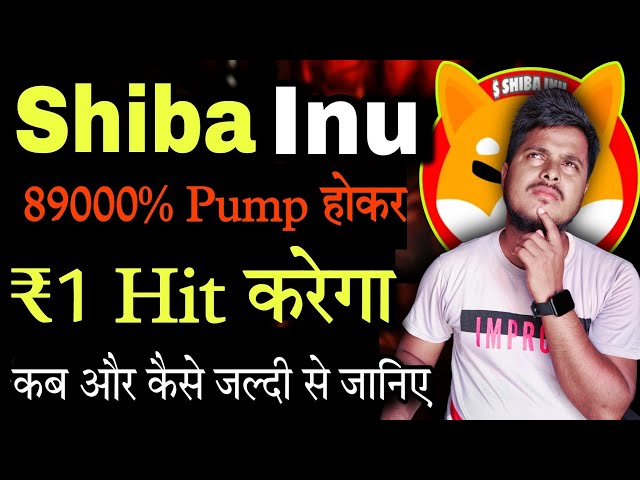 Shiba Inu 89000% Pump होकर ₹1 Hit करेगा | Shiba lnu Coin News Today | Price Prediction | Crypto News