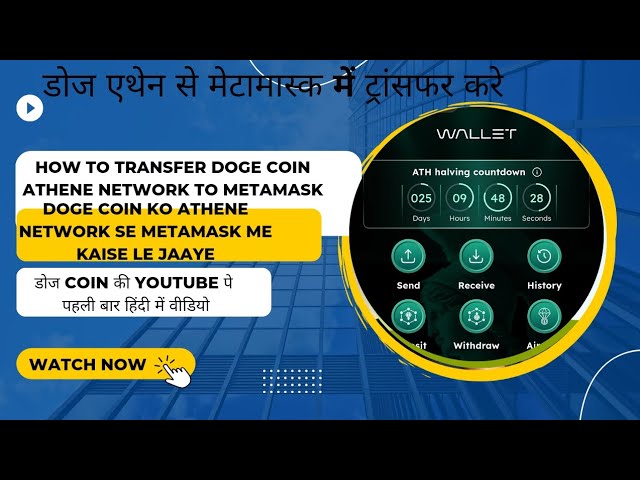 How to transfer doge coin to metamask from athena network how to transfer doge coin to athena 2 metamask